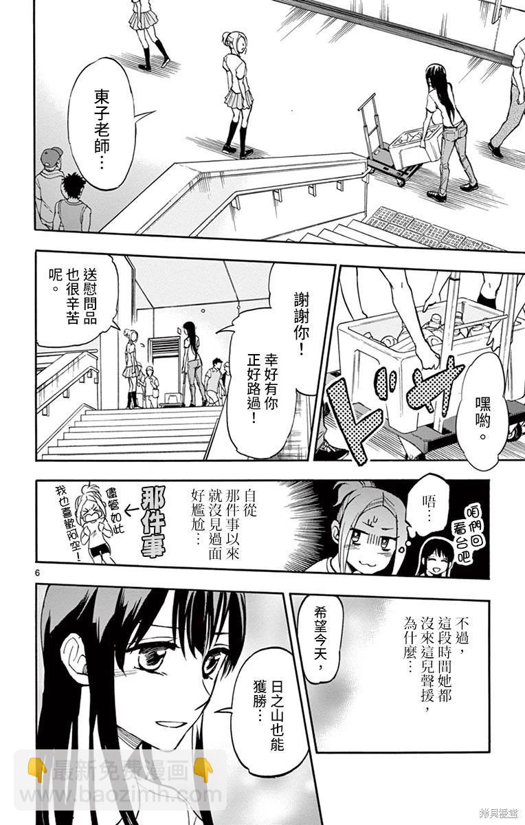 夏空打帶跑 - 第22話 - 6