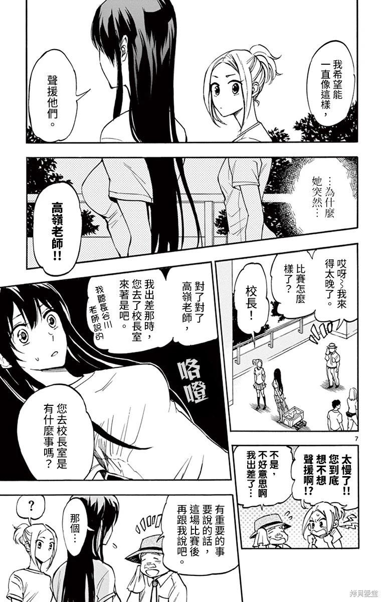 夏空打帶跑 - 第22話 - 1