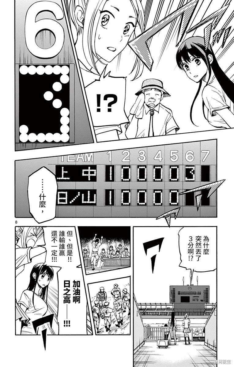 夏空打帶跑 - 第22話 - 2