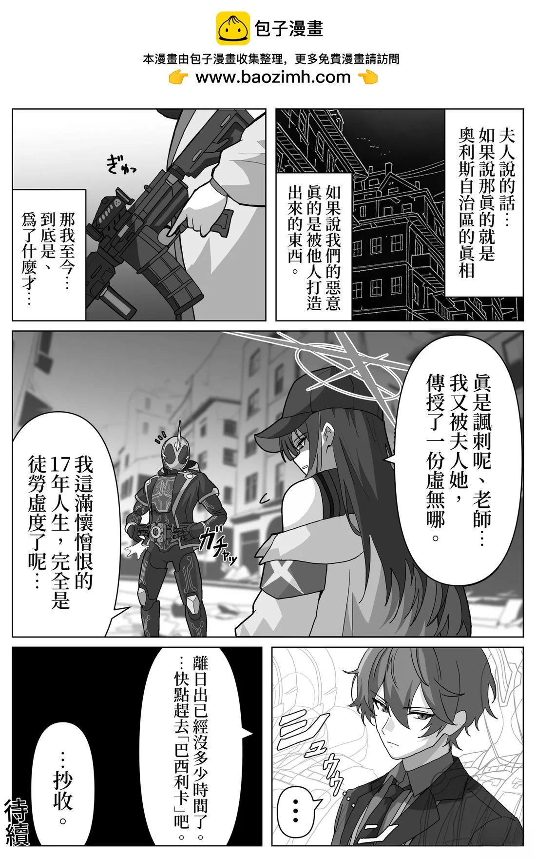 夏萊的門矢士老師概念 - 第11話 - 1