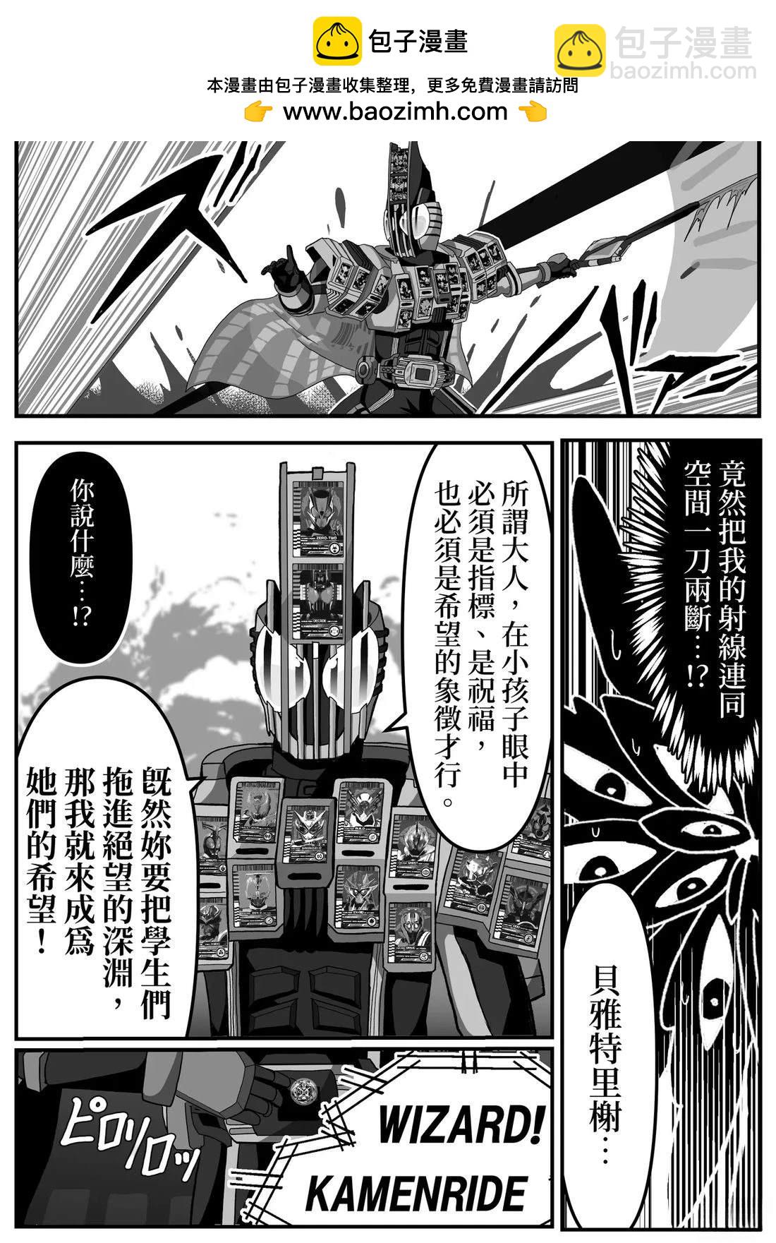 夏萊的門矢士老師概念 - 第13話 - 2
