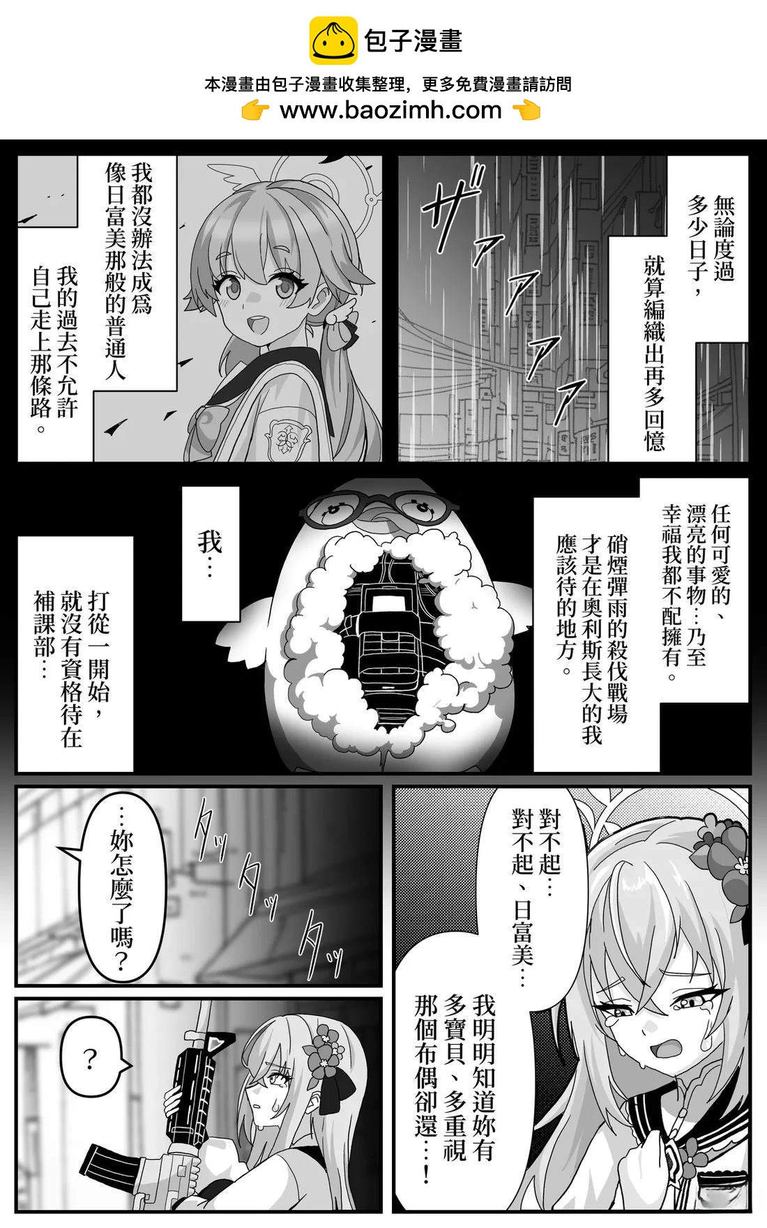 夏萊的門矢士老師概念 - 第15話 - 1