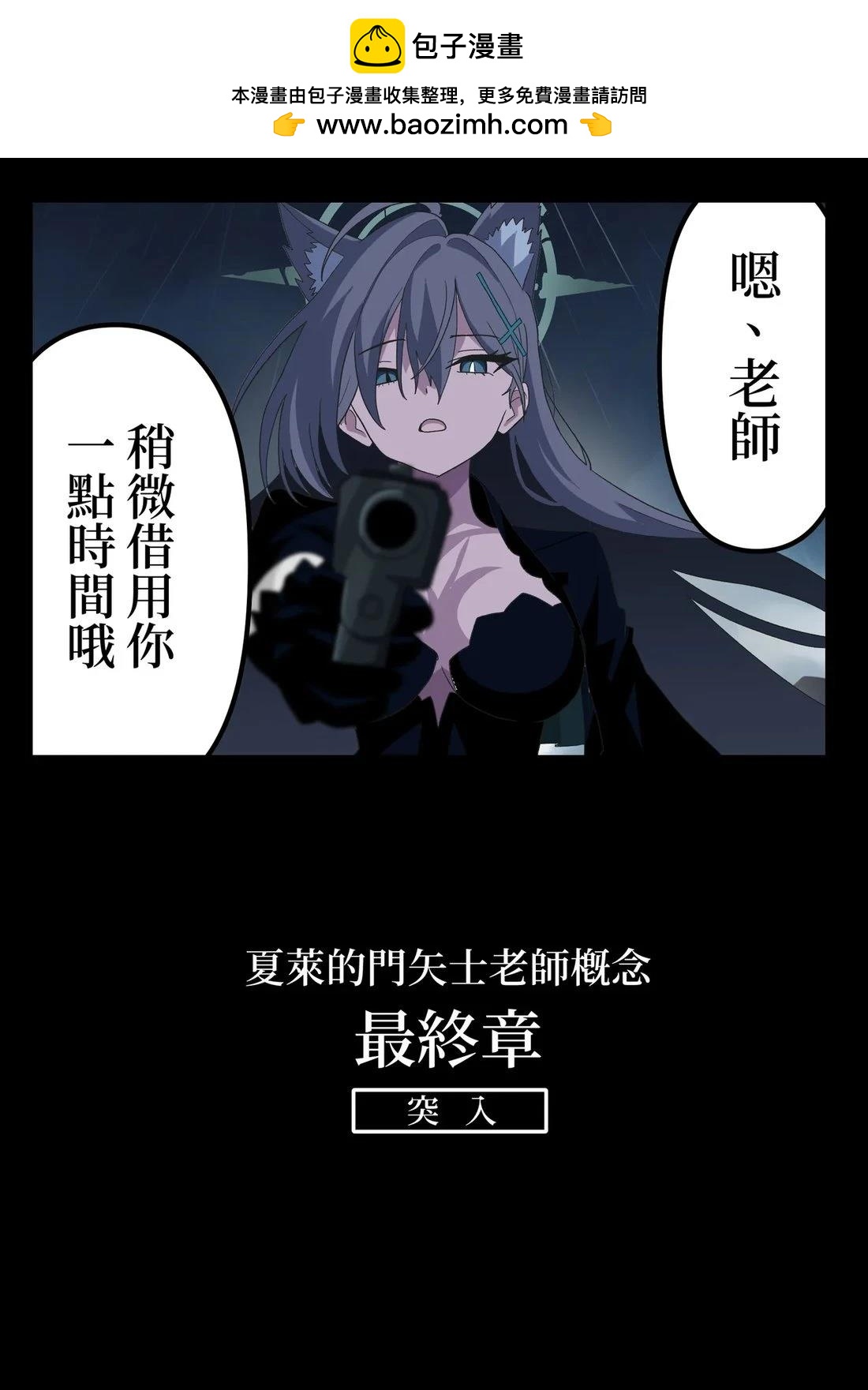 夏萊的門矢士老師概念 - 第27話 - 1