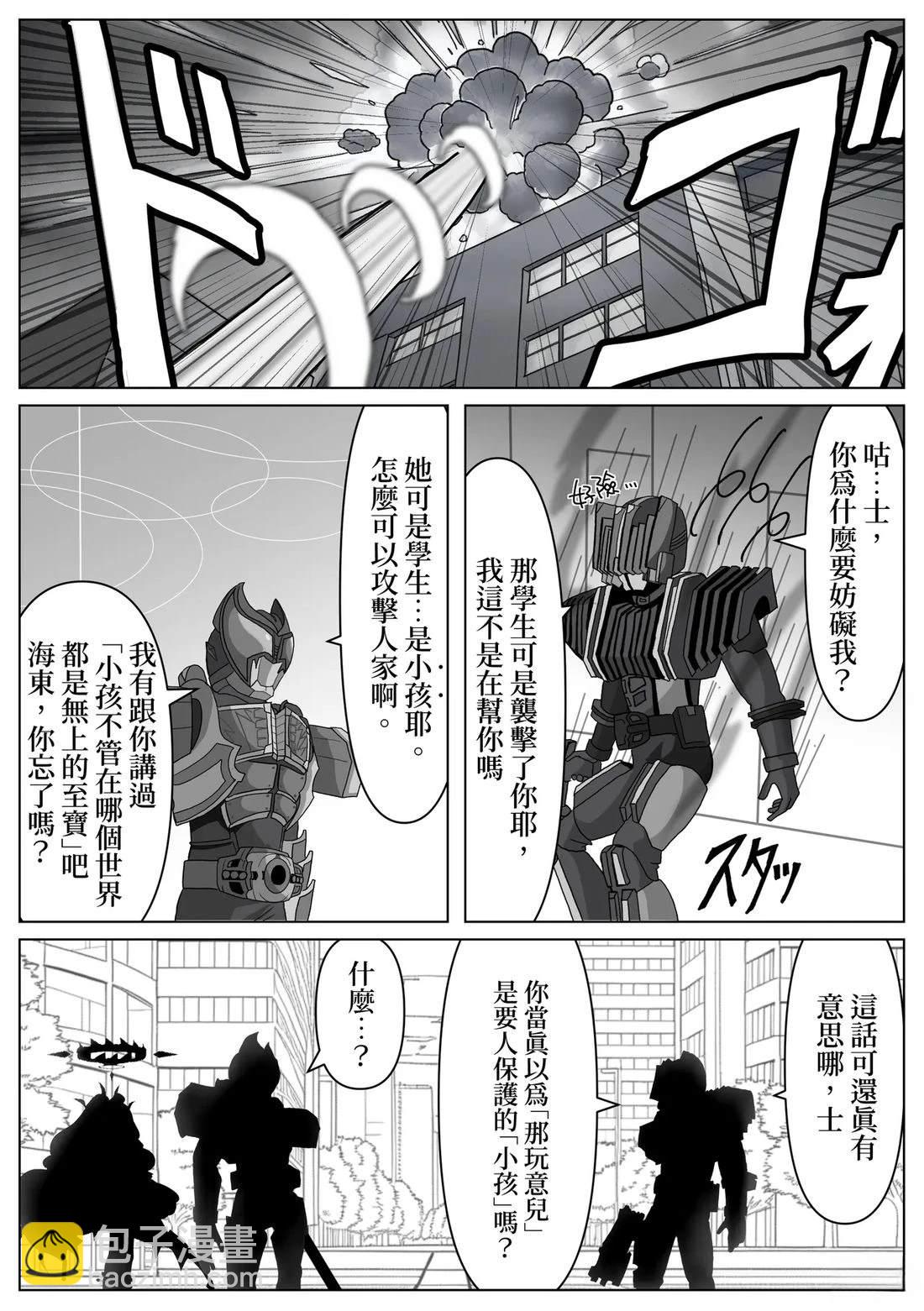 夏萊的門矢士老師概念 - 第7話 - 2