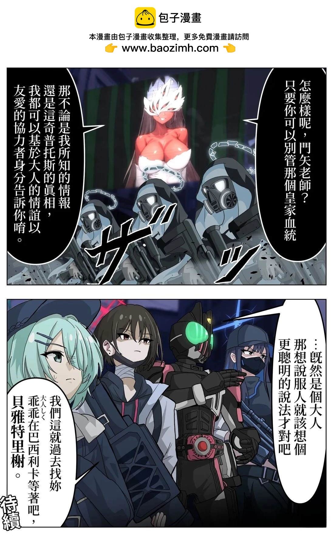 夏萊的門矢士老師概念 - 第9話 - 1