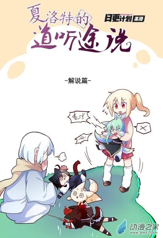 解说番外-第40话