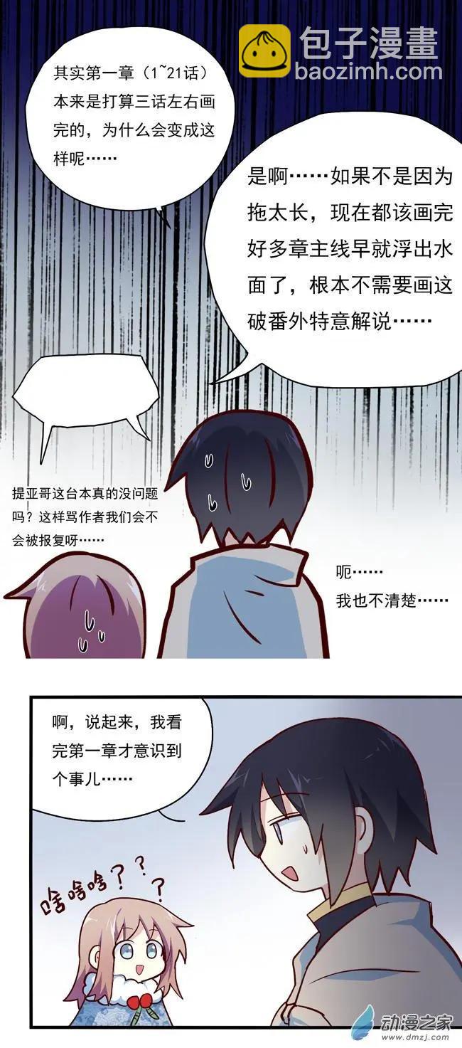 解说番外-第40话