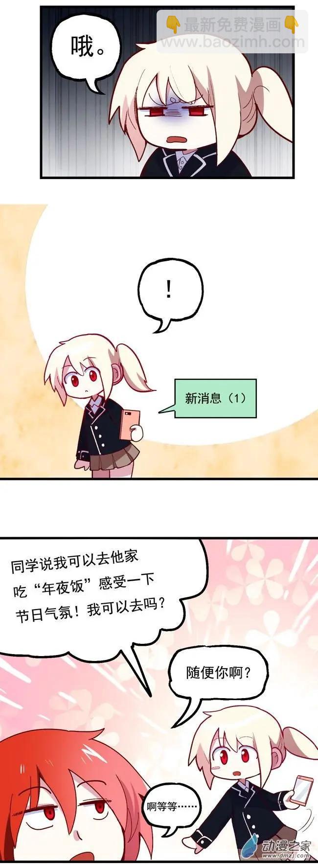 新年番外-第68话