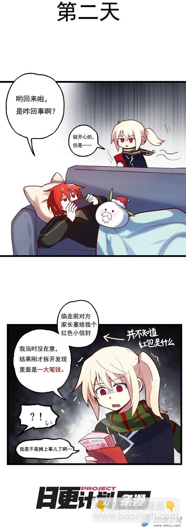 新年番外-第68话