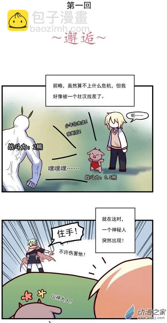 愚人节番外-第72话