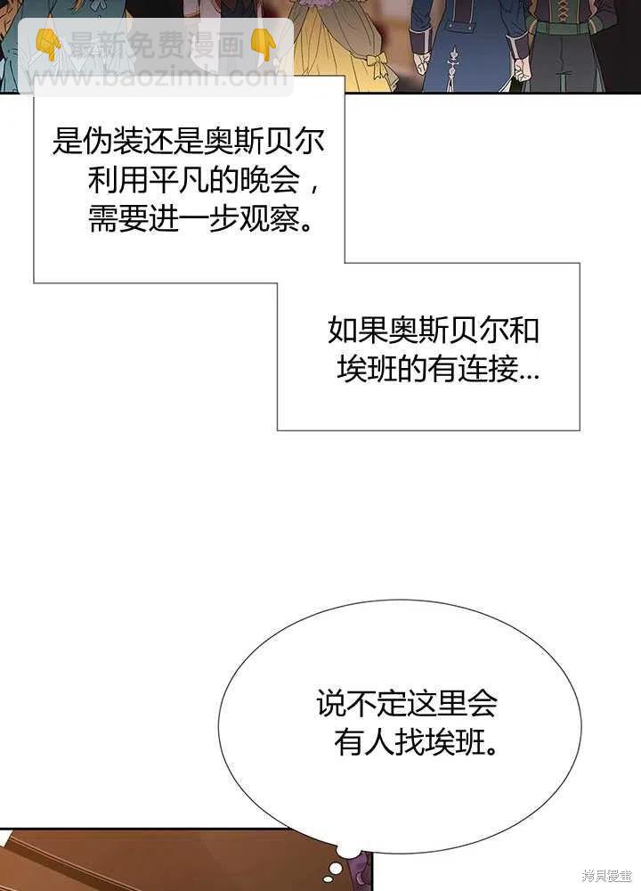 夏洛特的五個徒弟 - 第99話(2/2) - 4