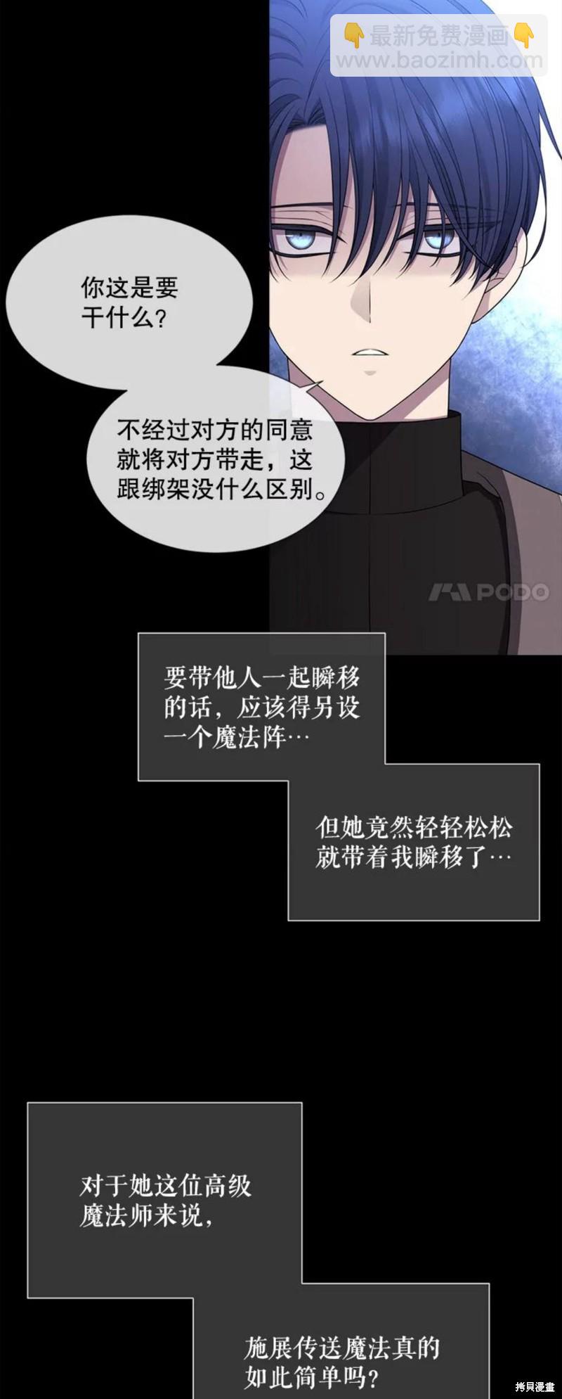 夏洛特的五個徒弟 - 第133話 - 6