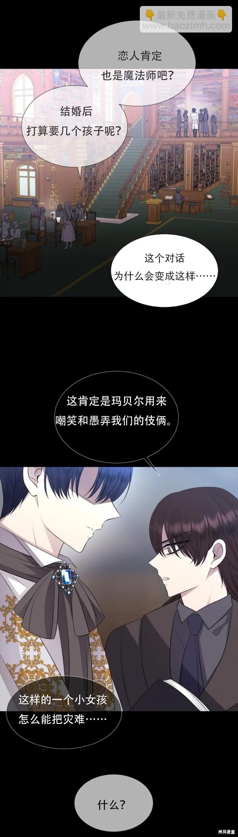 夏洛特的五個徒弟 - 第135話 - 3