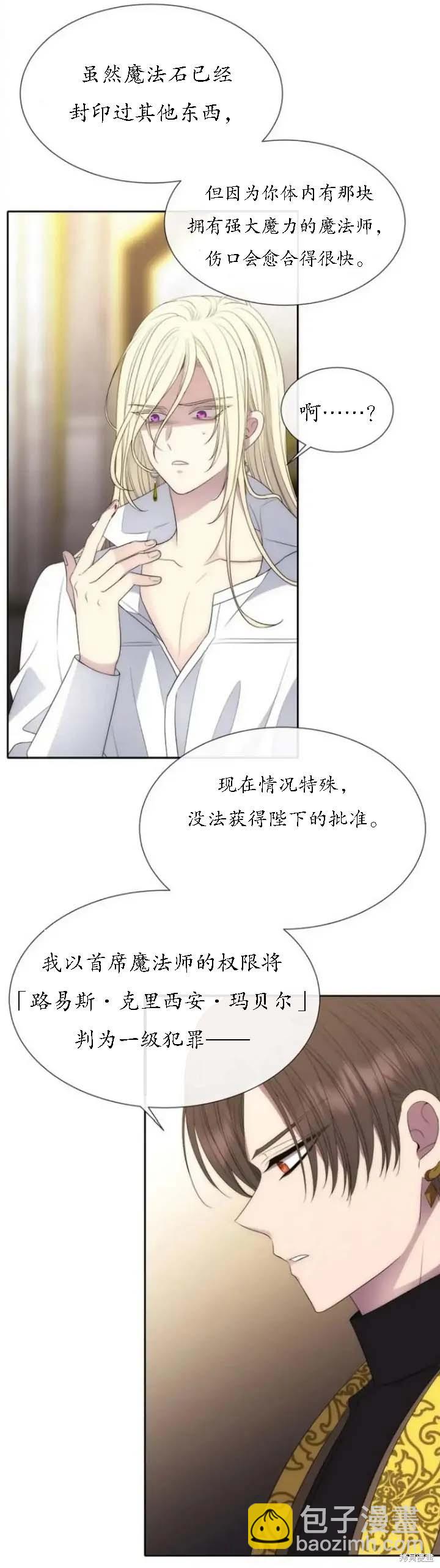 夏洛特的五個徒弟 - 第148話 - 6