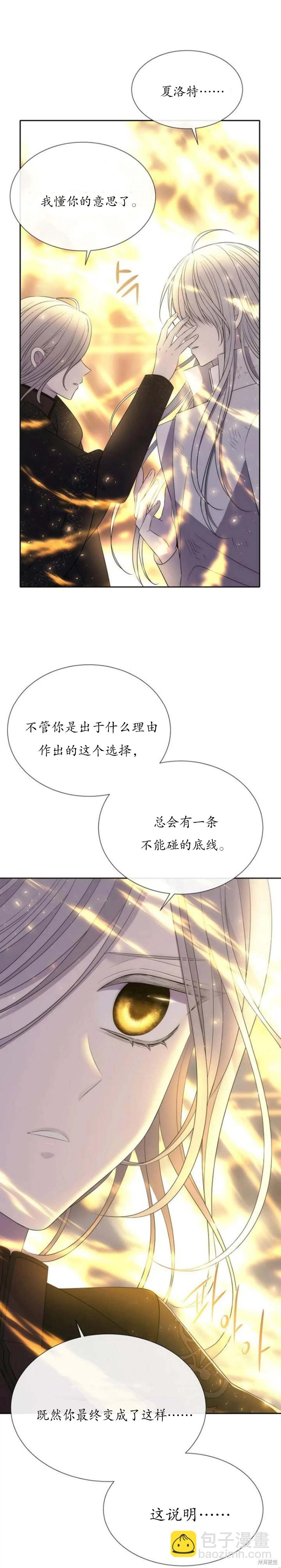 夏洛特的五個徒弟 - 第154話 - 4