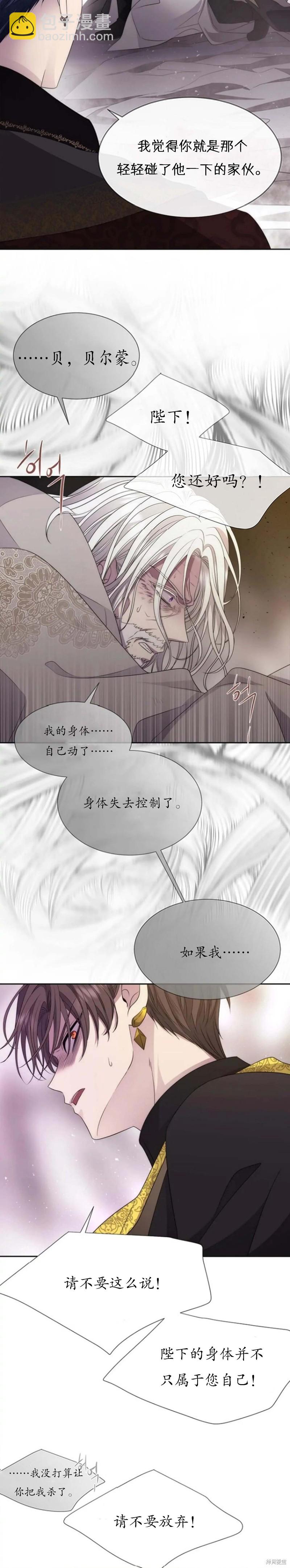 夏洛特的五個徒弟 - 第166話 - 6