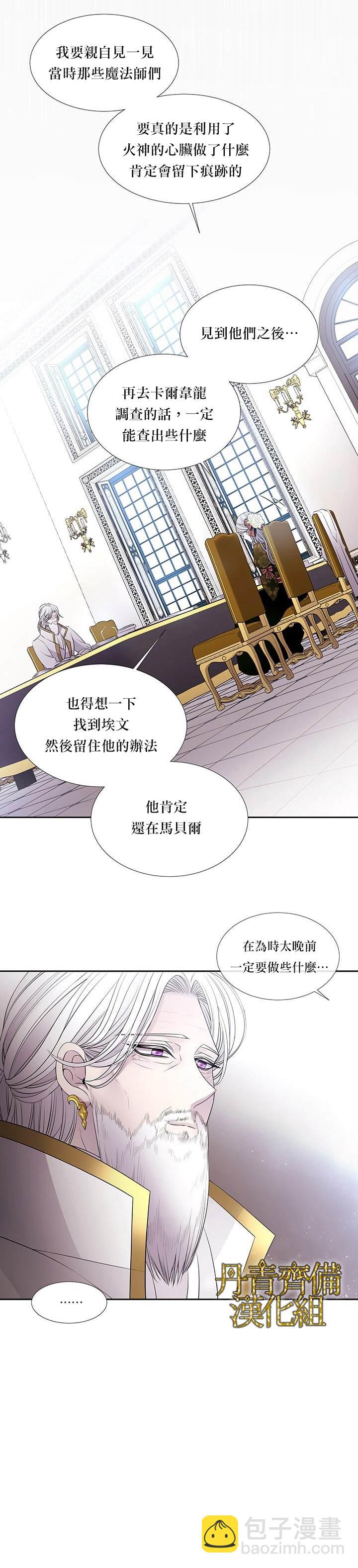 夏洛特的五個徒弟 - 第36話 - 3