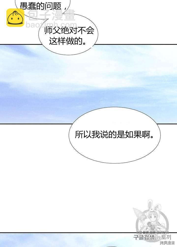 夏洛特的五個徒弟 - 第61話(2/2) - 2