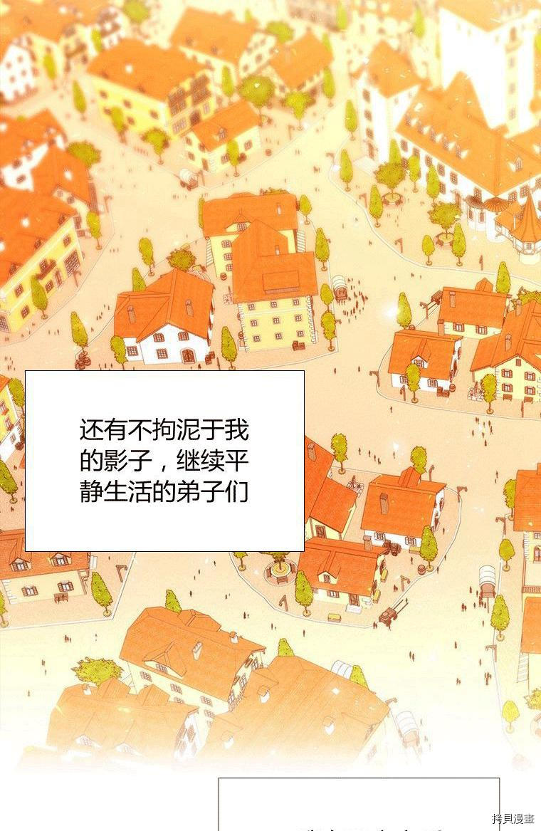 夏洛特的五個徒弟 - 第71話(2/2) - 2