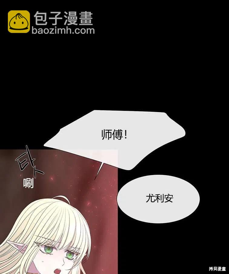 夏洛特的五個徒弟 - 第85話(1/2) - 2