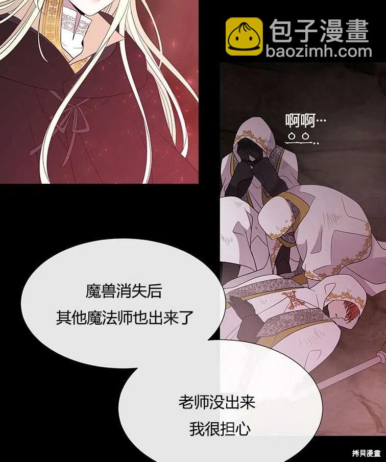 夏洛特的五個徒弟 - 第85話(1/2) - 3