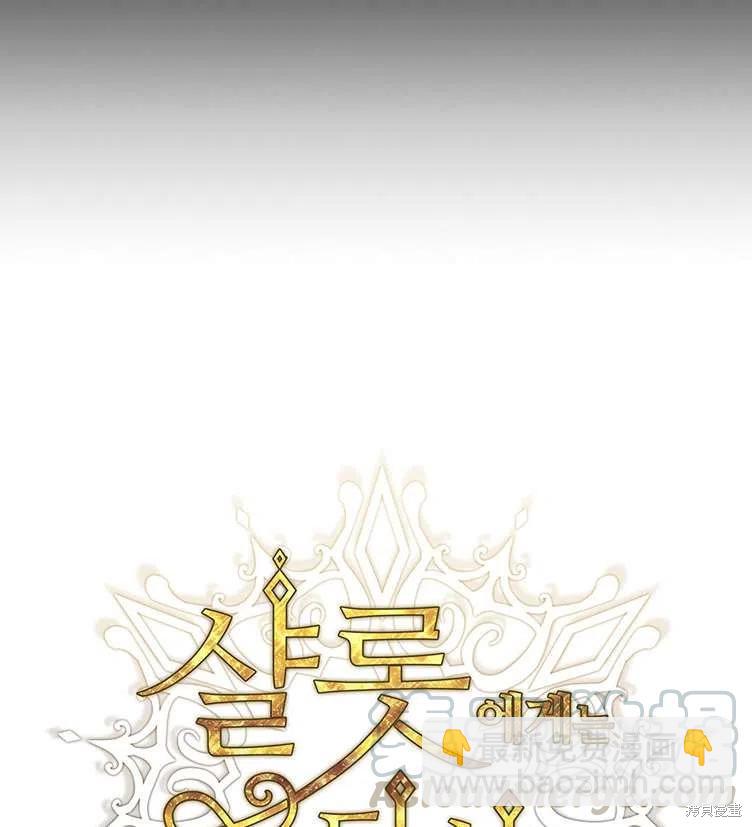 夏洛特的五個徒弟 - 第85話(1/2) - 2