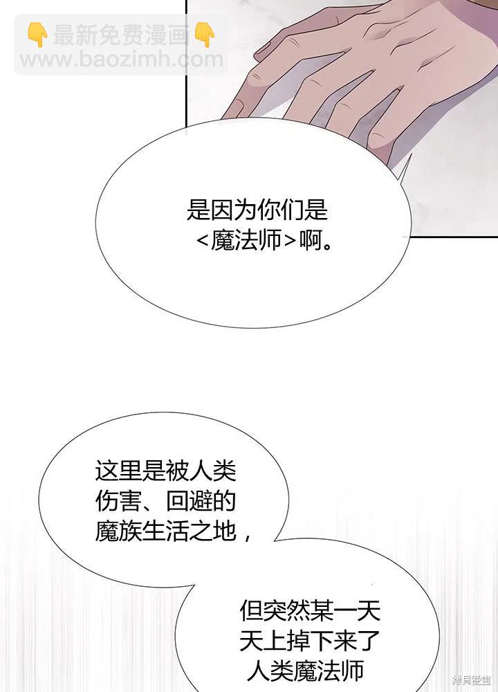 夏洛特的五個徒弟 - 第91話(1/2) - 8