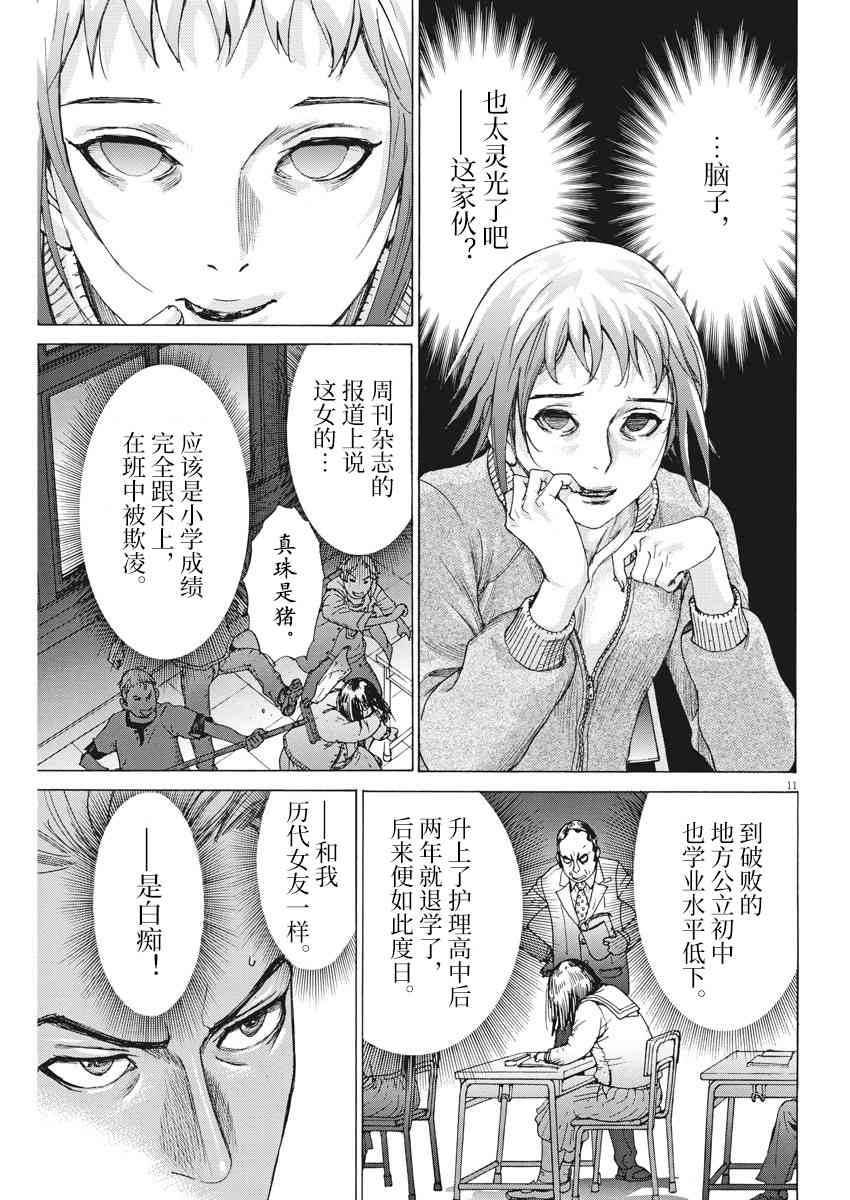 夏目新的結婚 - 2話 - 5