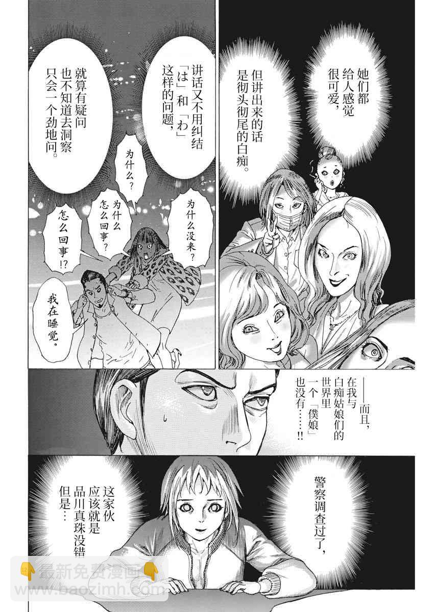 夏目新的結婚 - 2話 - 6