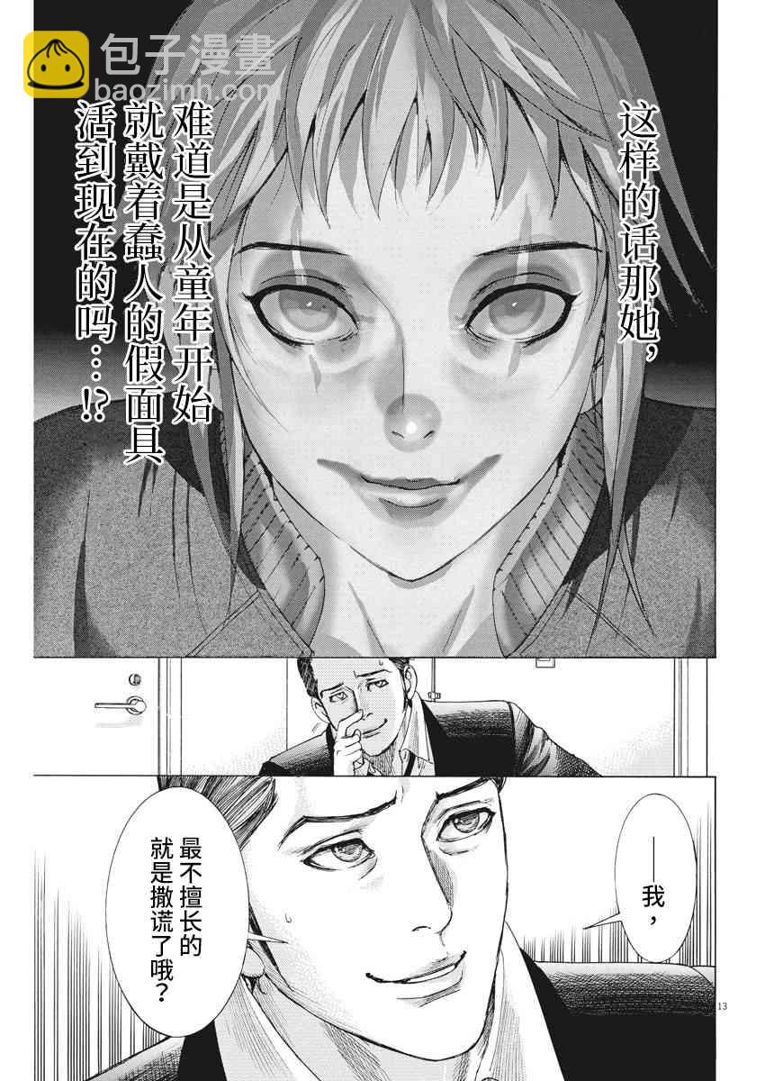 夏目新的結婚 - 2話 - 1