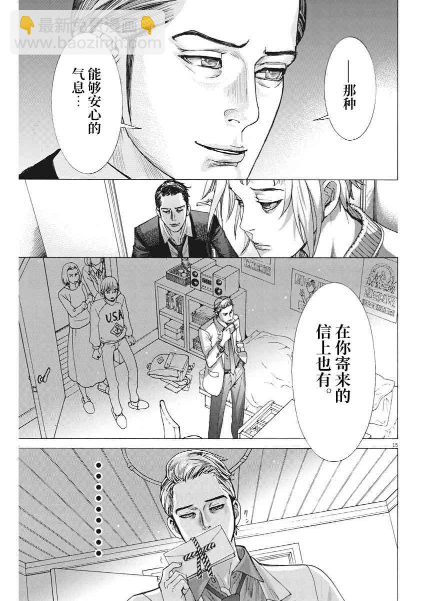夏目新的結婚 - 2話 - 3