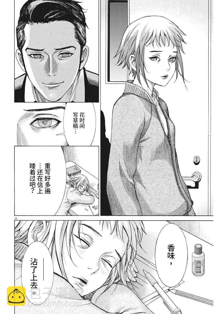 夏目新的結婚 - 2話 - 4