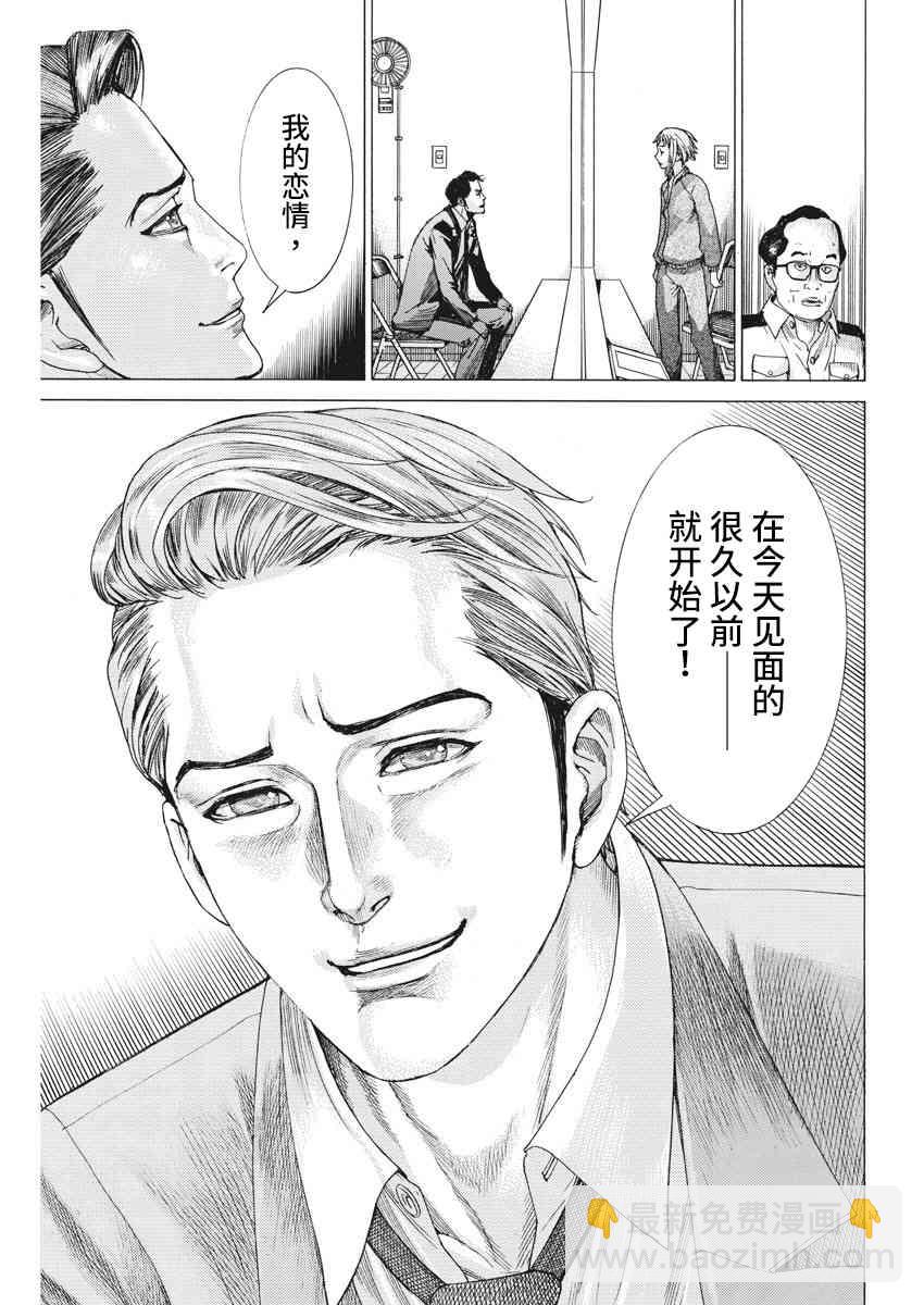 夏目新的結婚 - 2話 - 5
