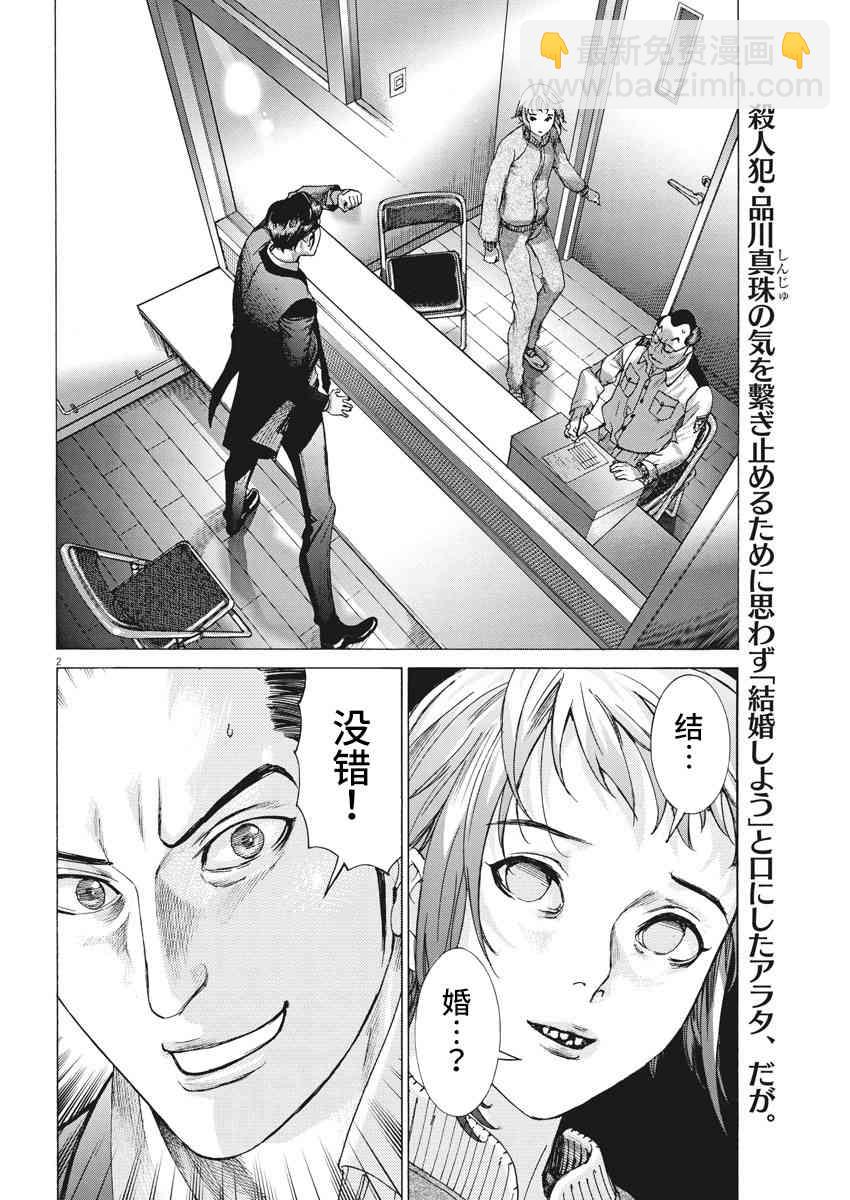 夏目新的結婚 - 2話 - 2