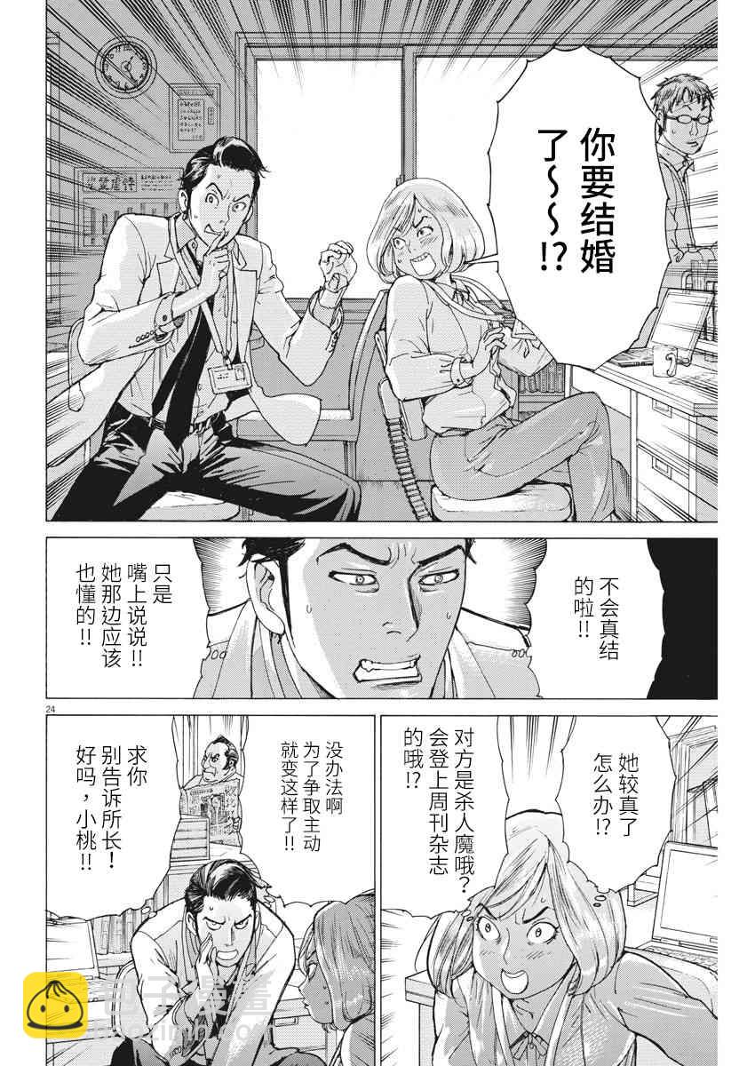 夏目新的結婚 - 2話 - 6