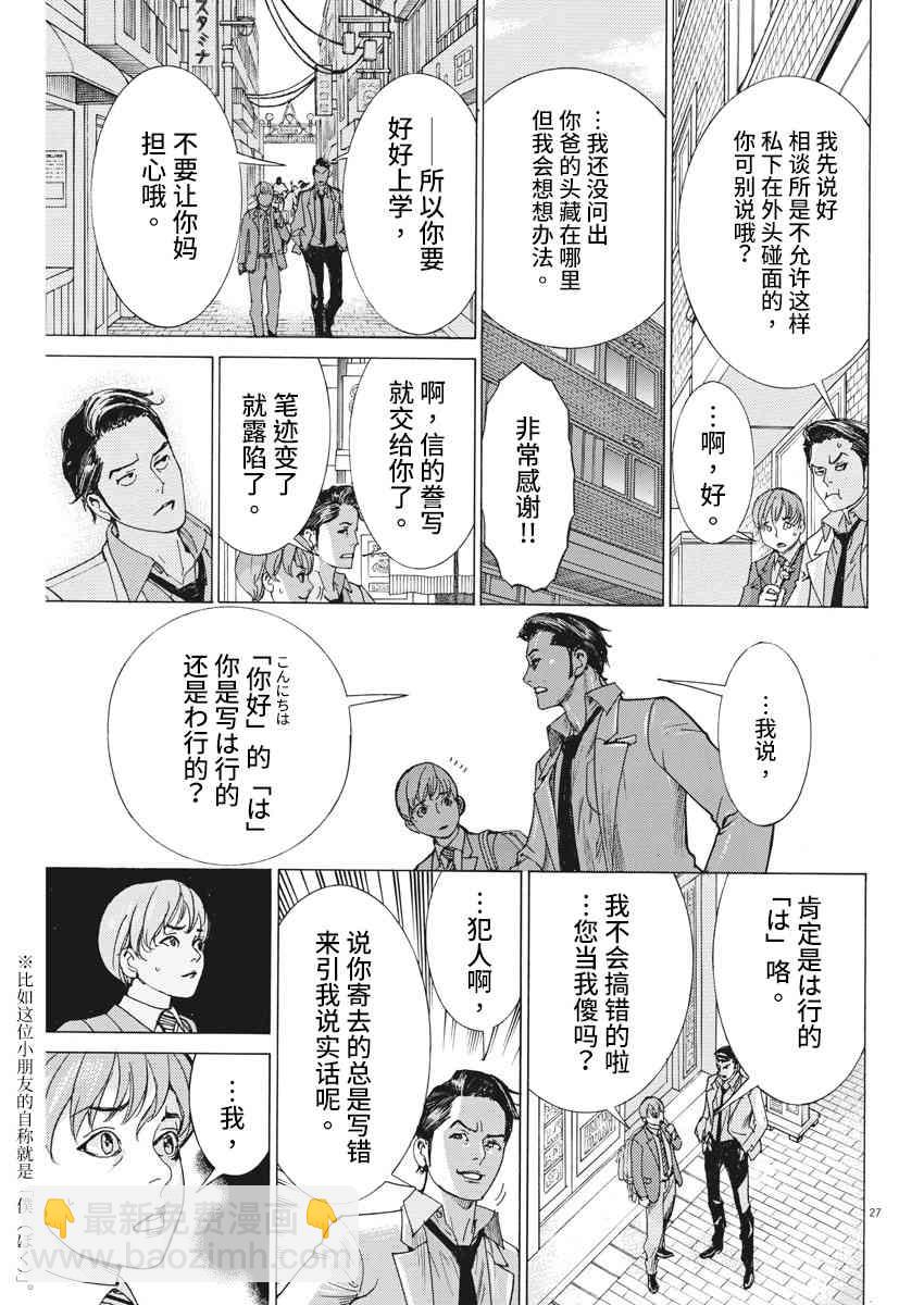 夏目新的結婚 - 2話 - 3