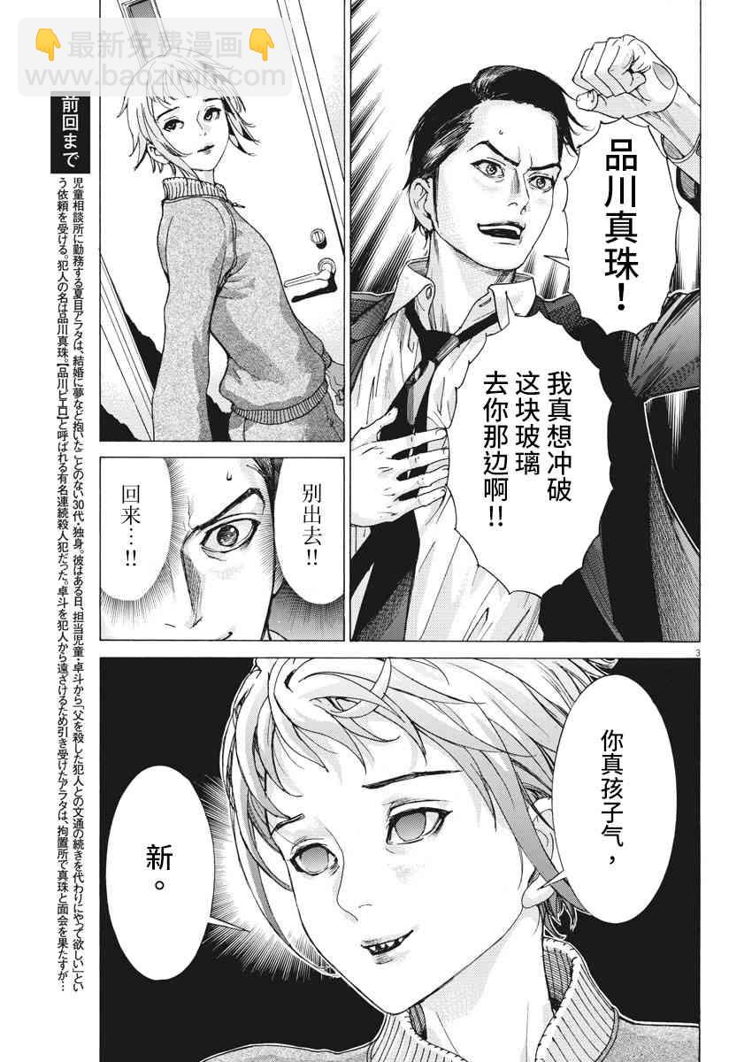 夏目新的結婚 - 2話 - 3