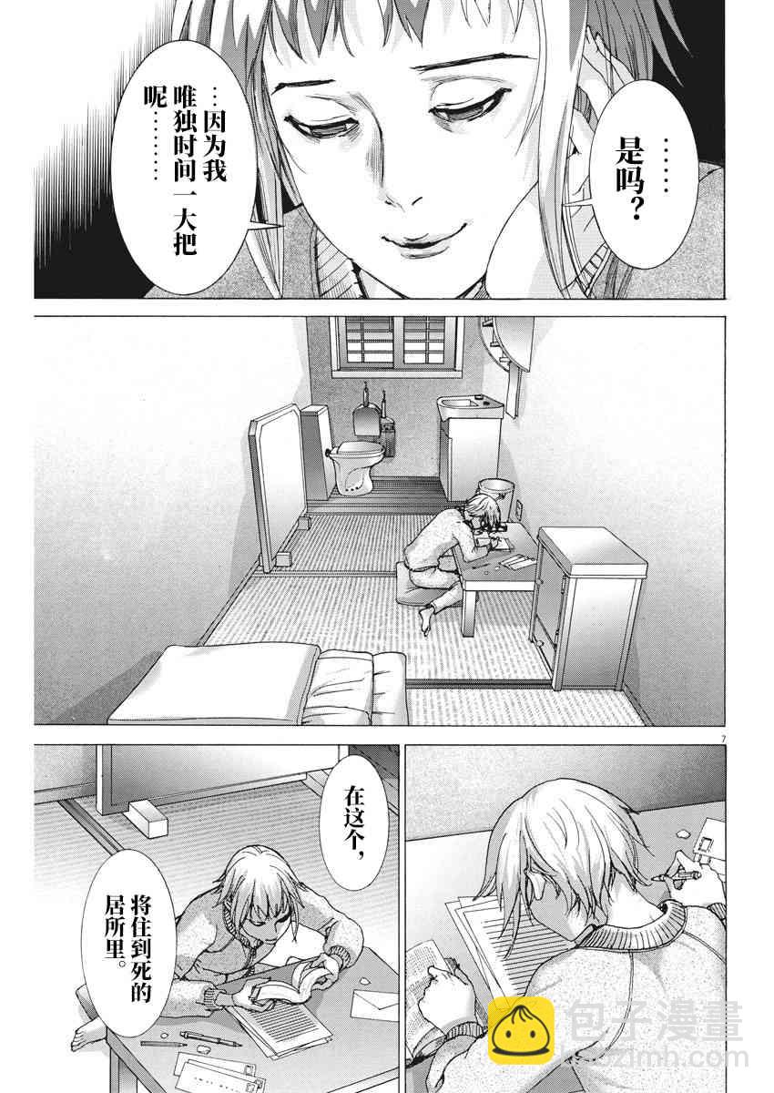 夏目新的結婚 - 2話 - 1