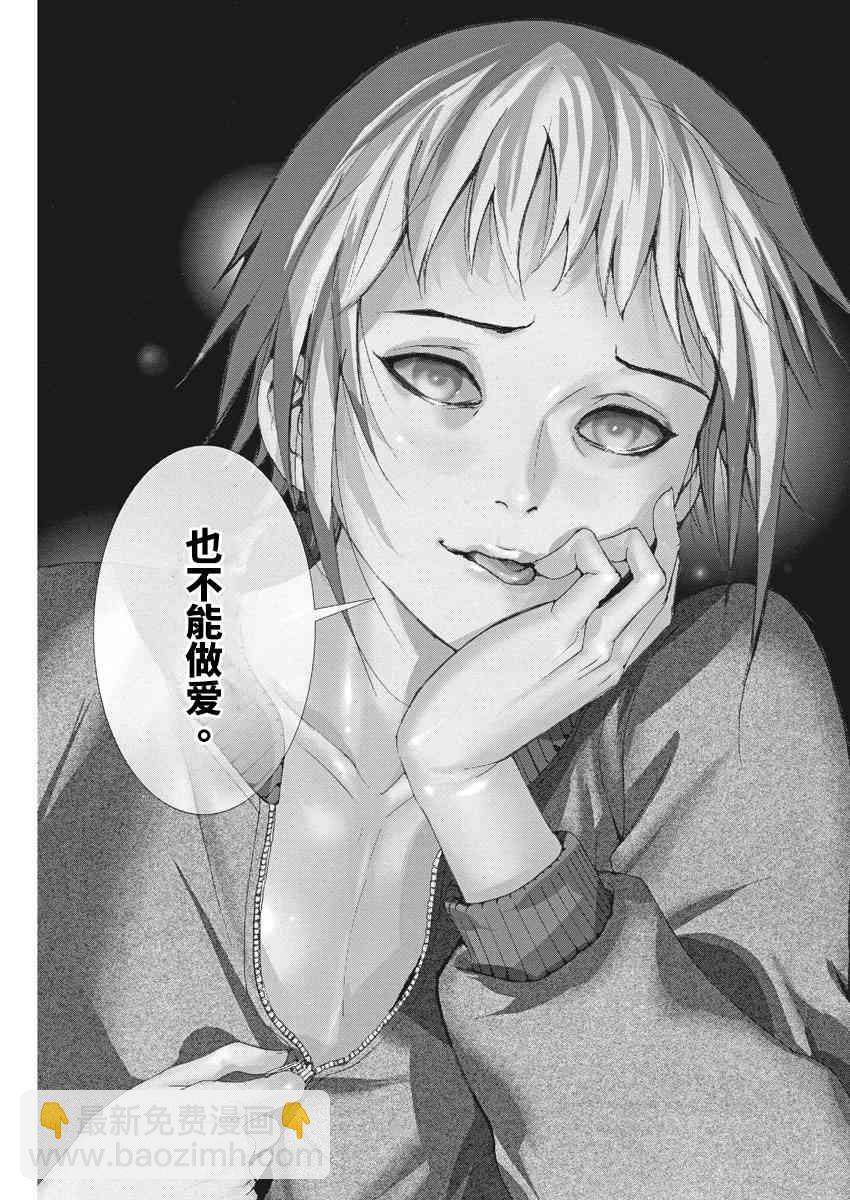 夏目新的結婚 - 2話 - 3