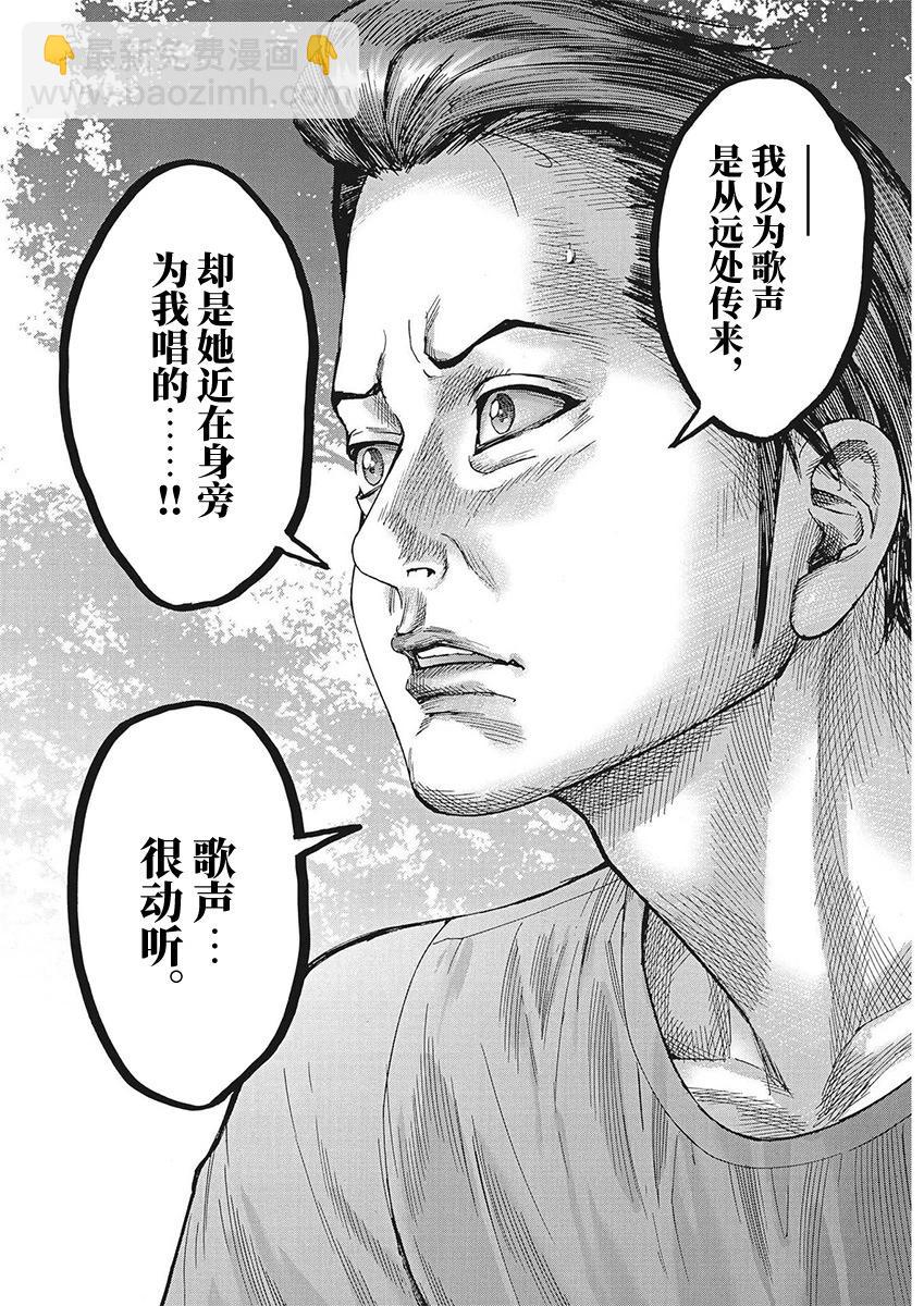 夏目新的結婚 - 第99話 - 2