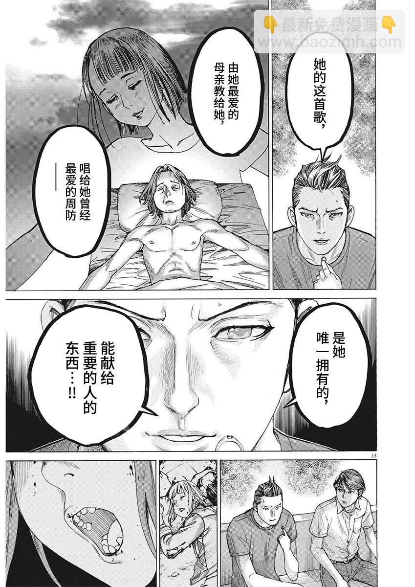 夏目新的結婚 - 第99話 - 3