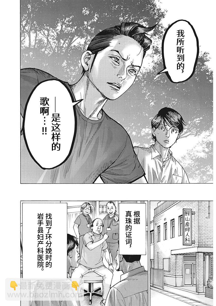 夏目新的結婚 - 第99話 - 4