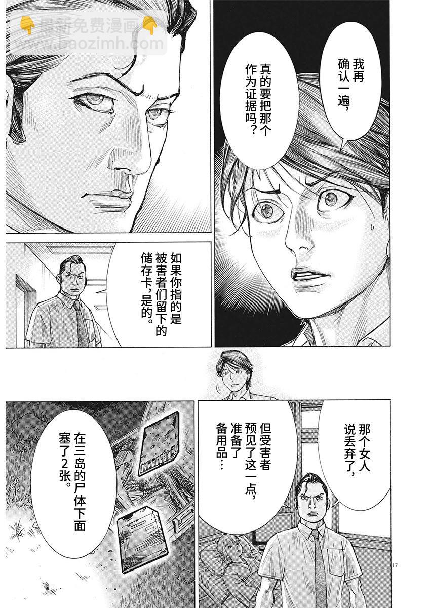 夏目新的結婚 - 第99話 - 2