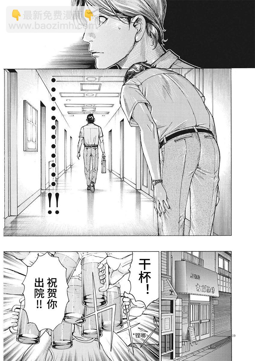 夏目新的結婚 - 第99話 - 4