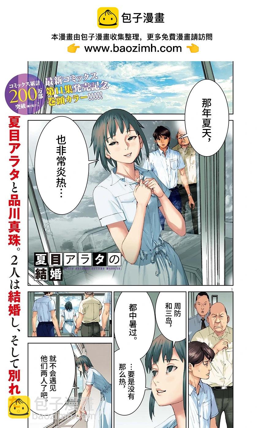 夏目新的結婚 - 第99話 - 2