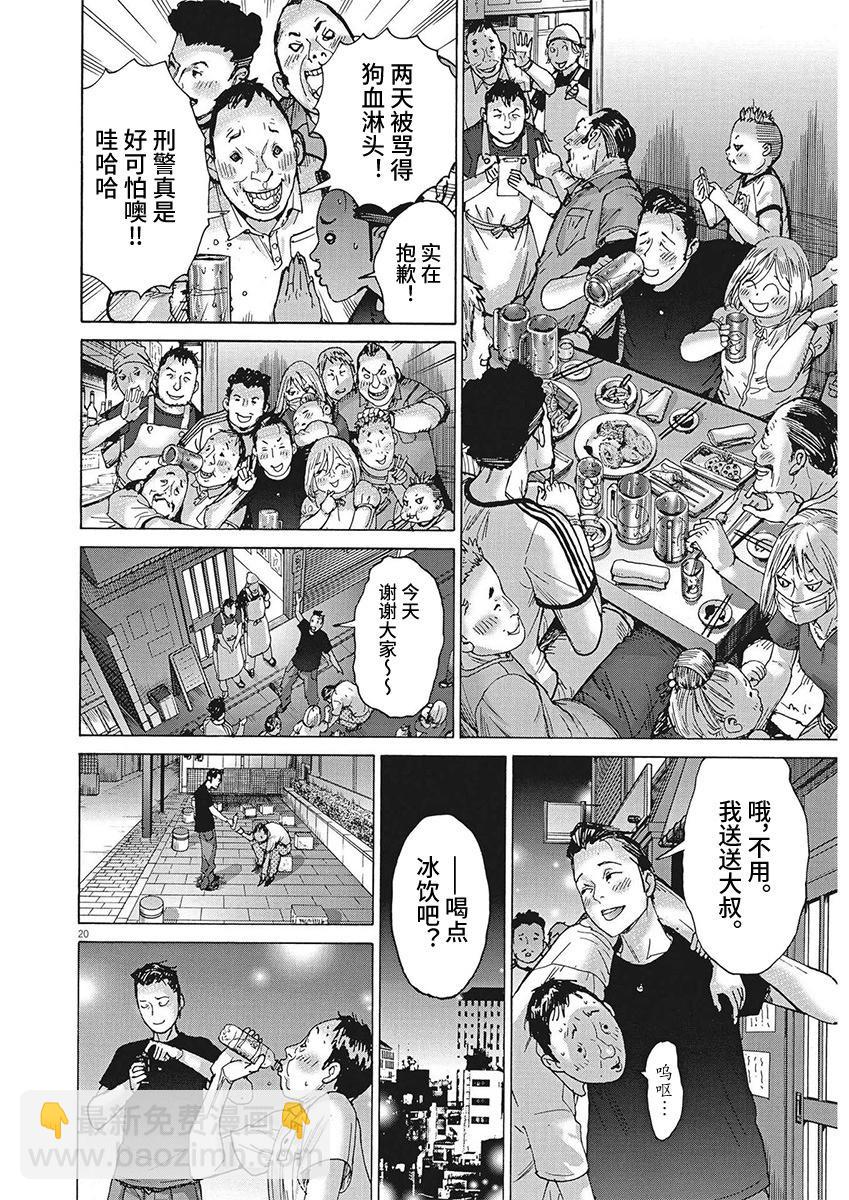 夏目新的結婚 - 第99話 - 5