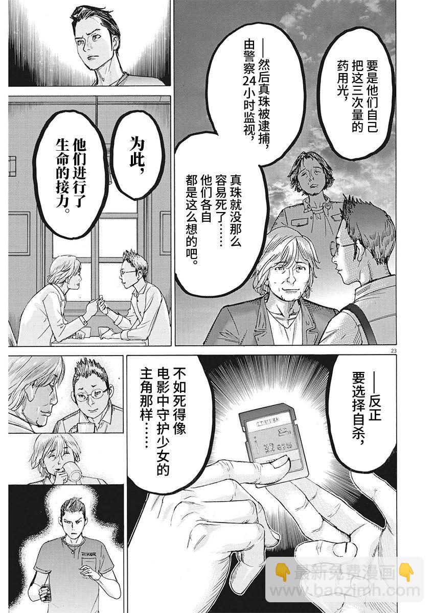 夏目新的結婚 - 第99話 - 3