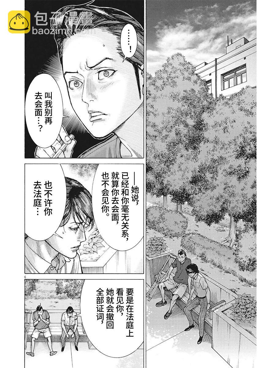 夏目新的結婚 - 第99話 - 1