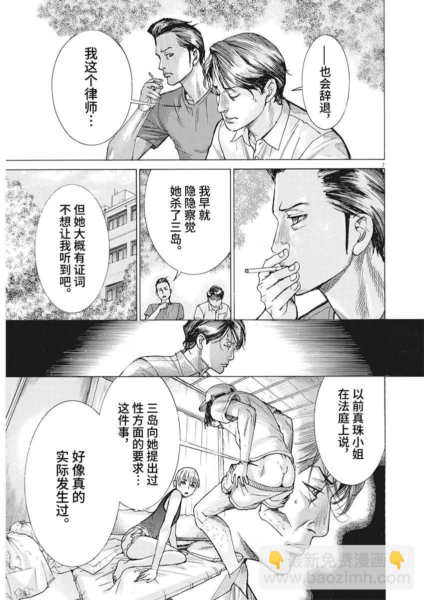 夏目新的結婚 - 第99話 - 2