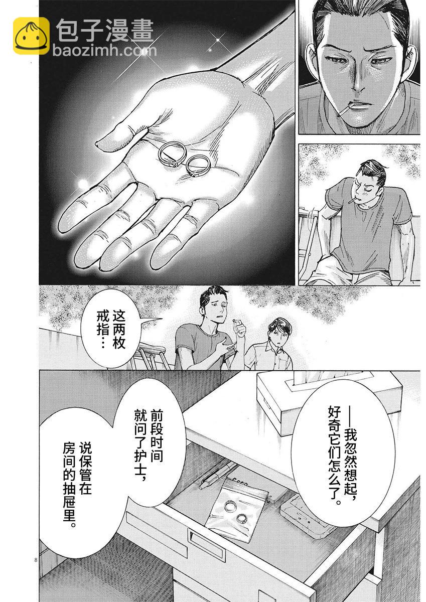 夏目新的結婚 - 第99話 - 3